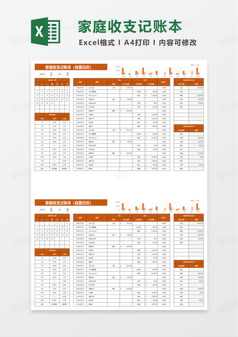 简洁家庭收支记账表excel模板