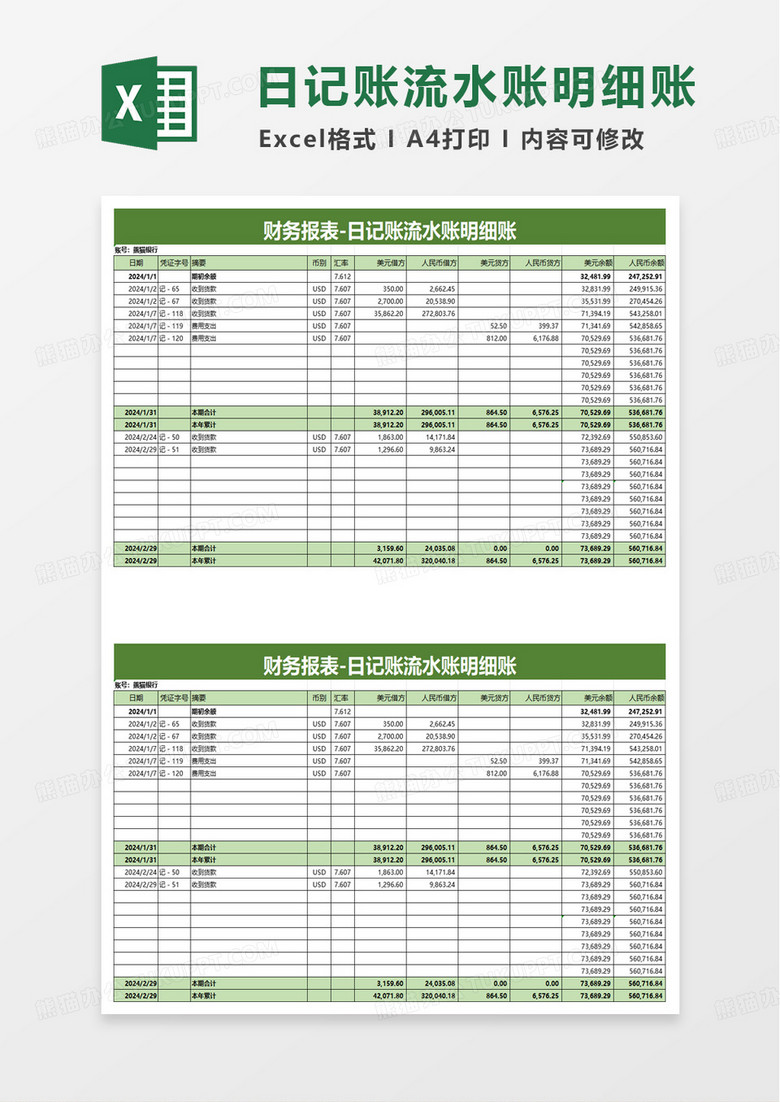 日记账流水账明细账excel模板