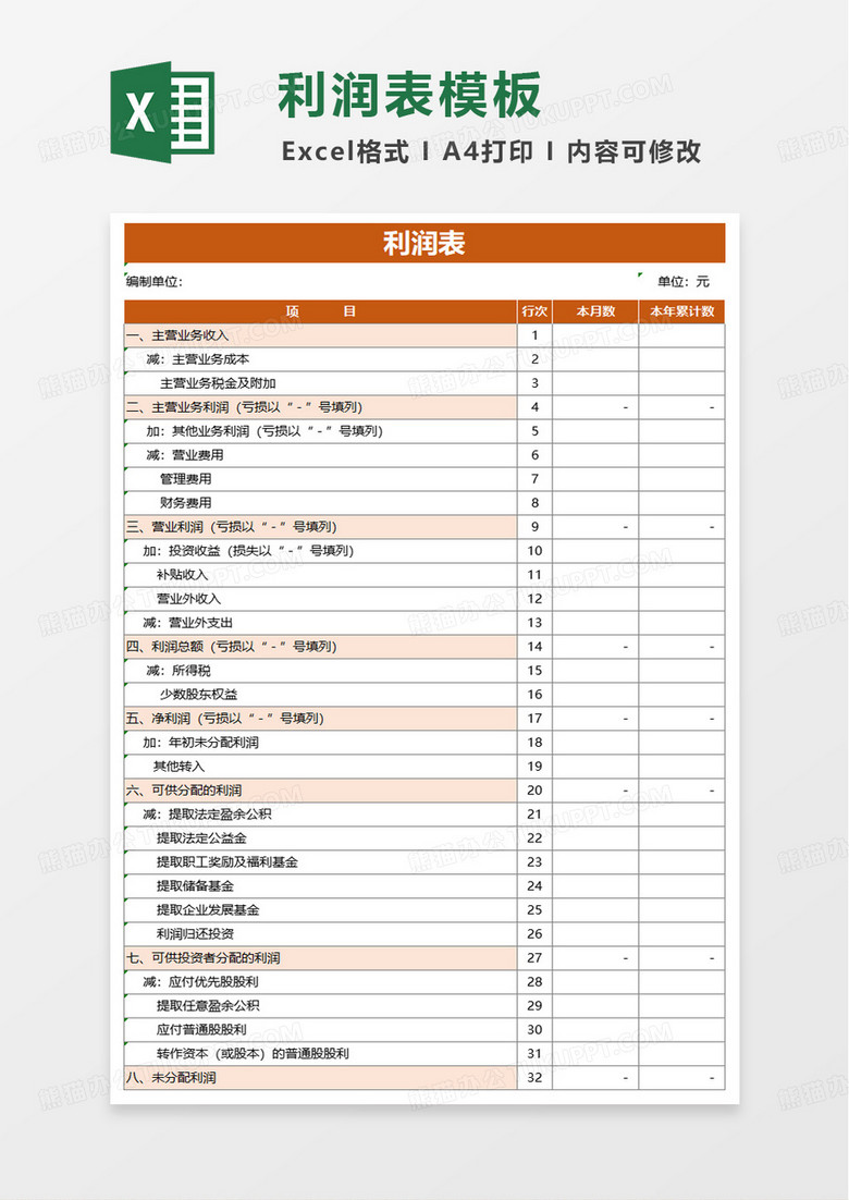 简单商务财务报表excel模板