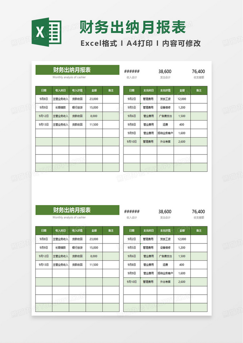 简单简约通用财务报表excel模板