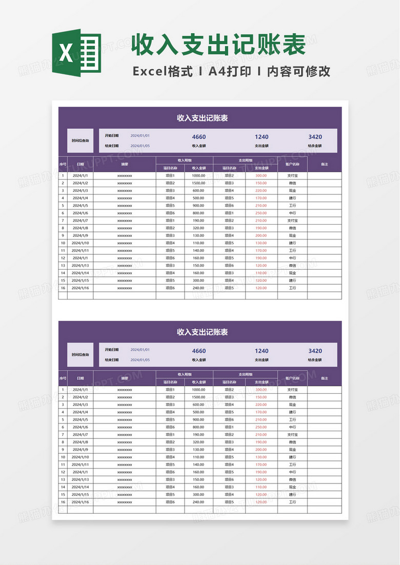 收入支出财务记账表excel模板