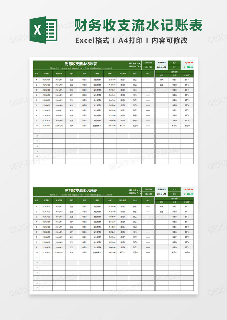 通用简洁财务收支流水记账表excel模板