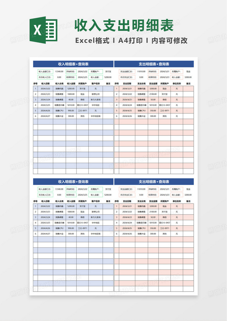 简洁收入支出日记账excel模板