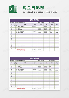 现金日记账流水excel模板