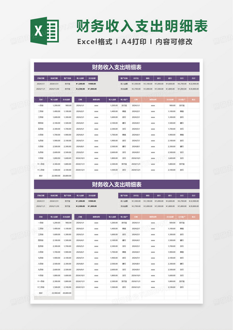 简洁通用财务收入支出日记账excel模板