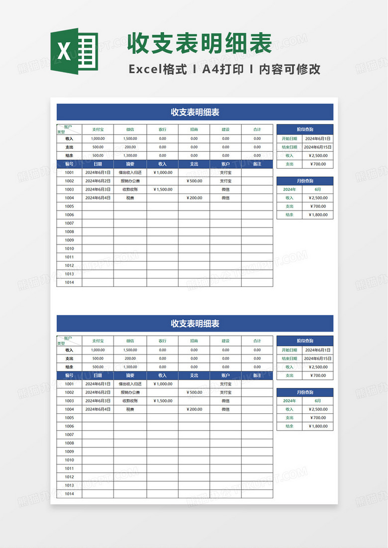 收支表明细表excel模板