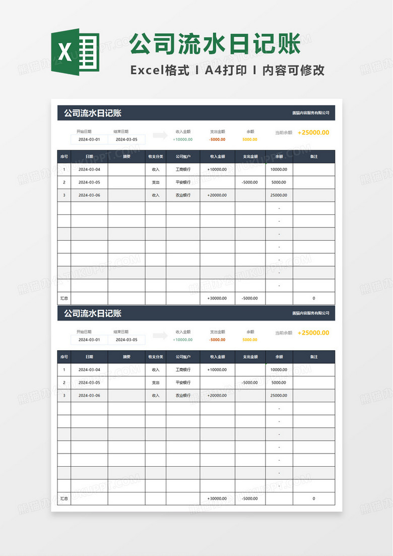 公司流水日记账excel模板