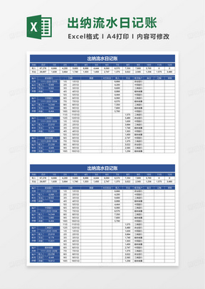 出纳流水银行日记账excel模板