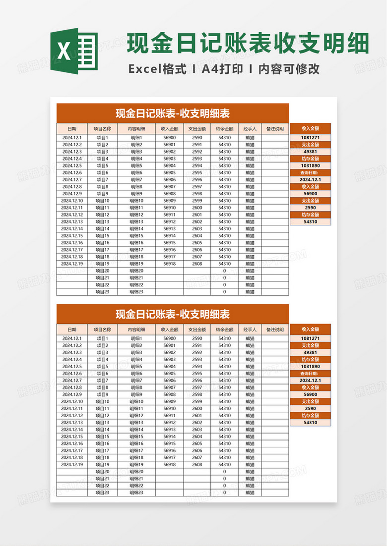 现金日记账明细表excel模板