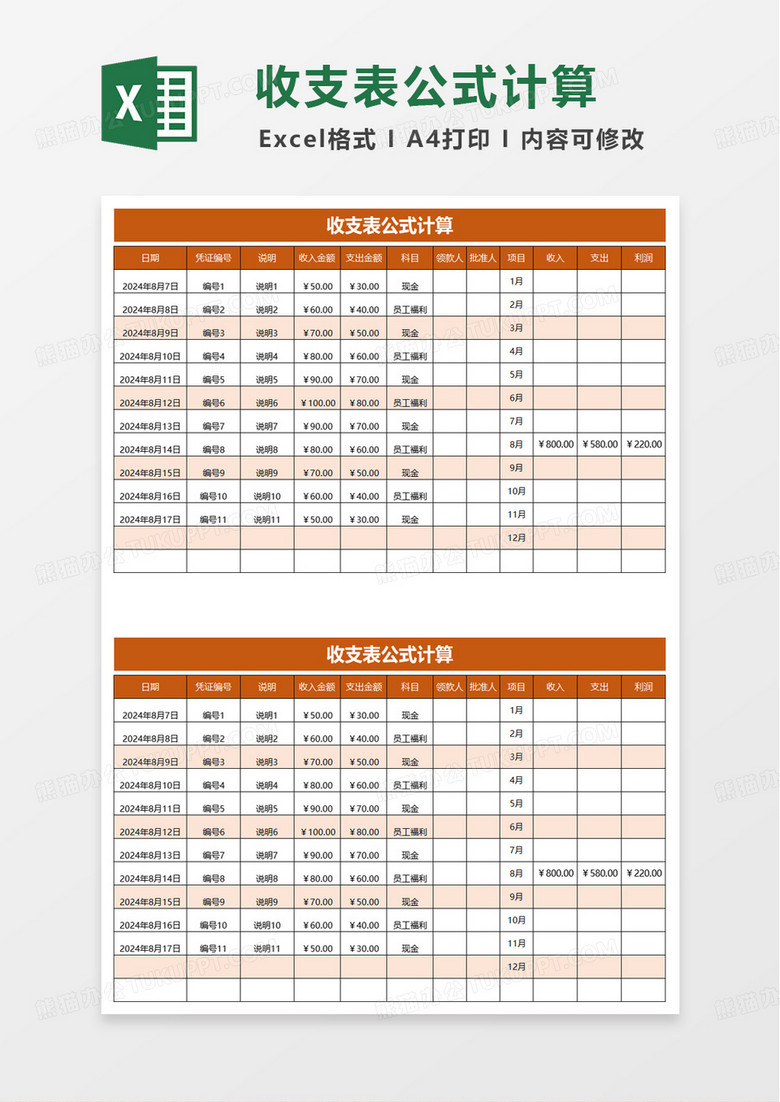 简洁通用收支表excel模板