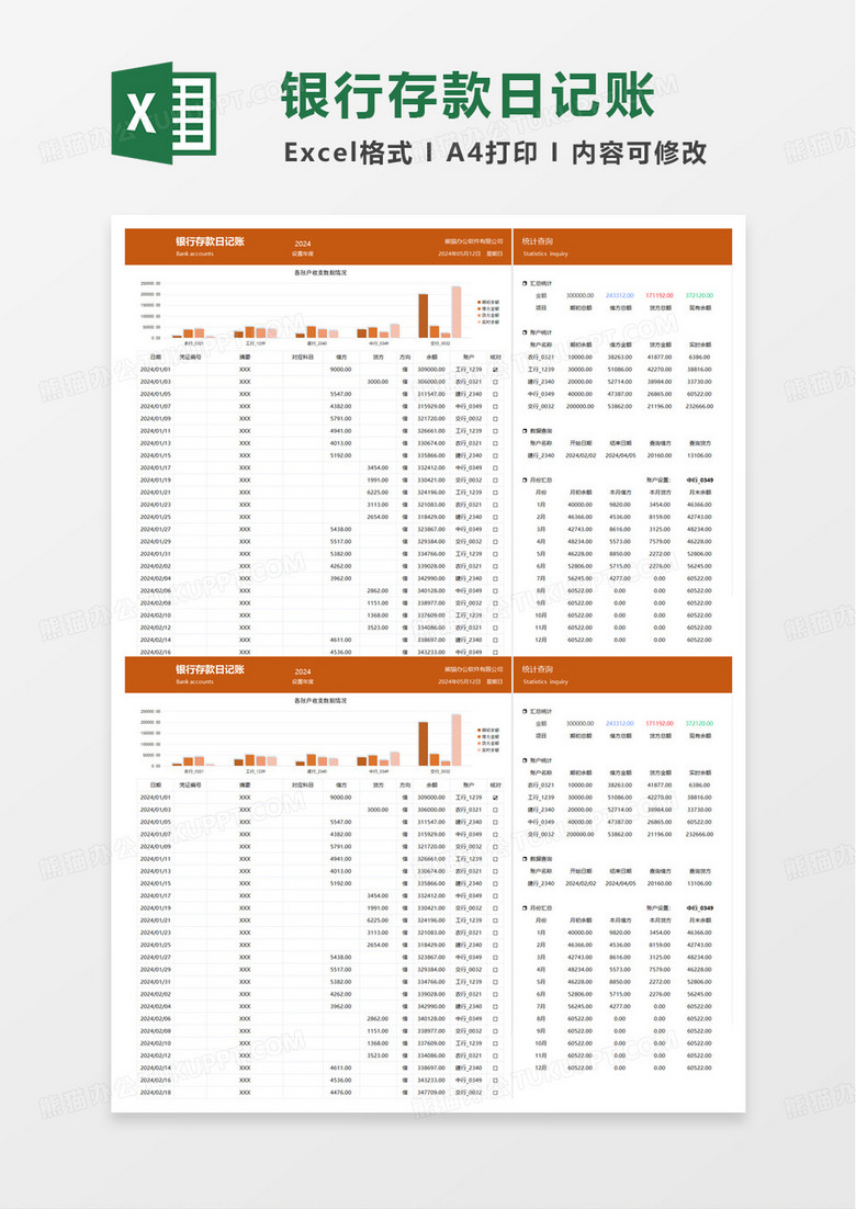 橙色简洁银行存款日记账excel模板