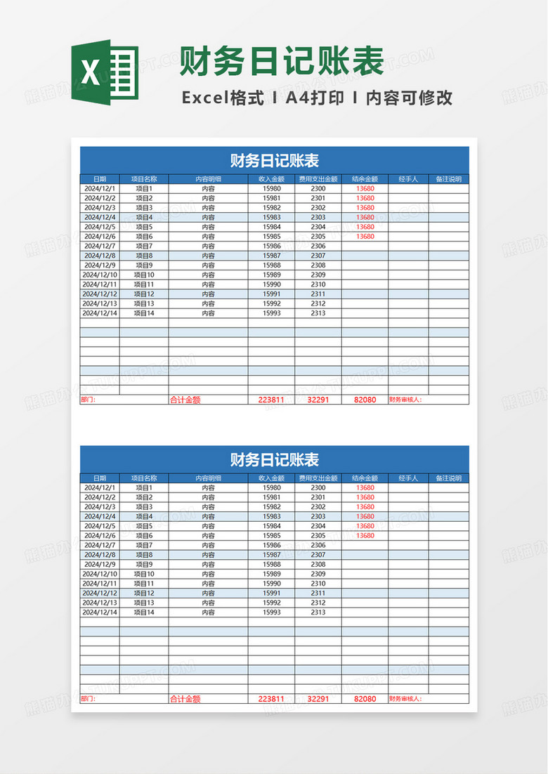 现金日记账-收支表excel模板