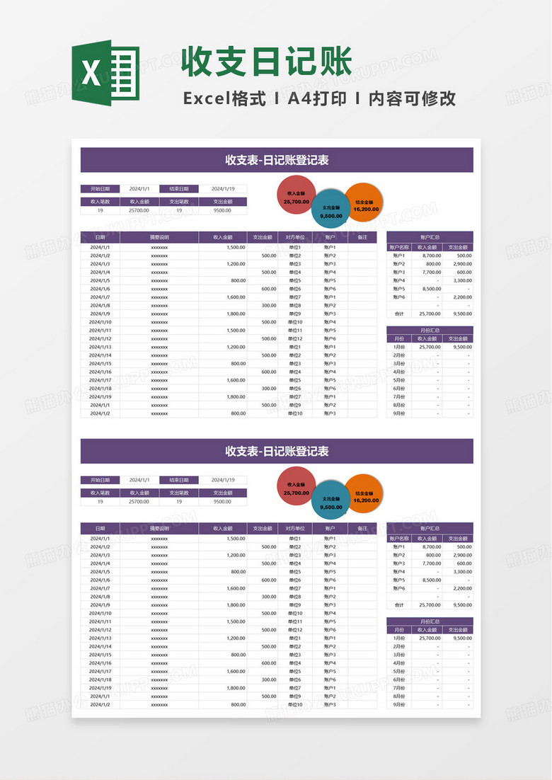 收支表日记账登记表excel模板