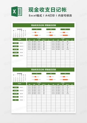 现金流水日记账excel模板