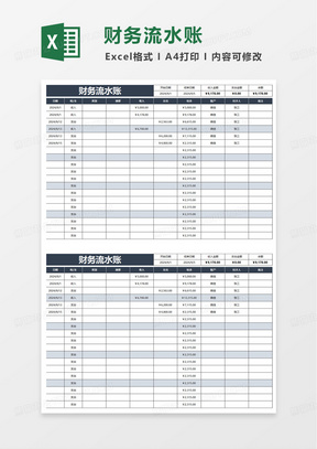 简洁商务财务流水账excel模板