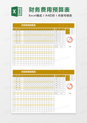 财务年度费用预算表excel模板