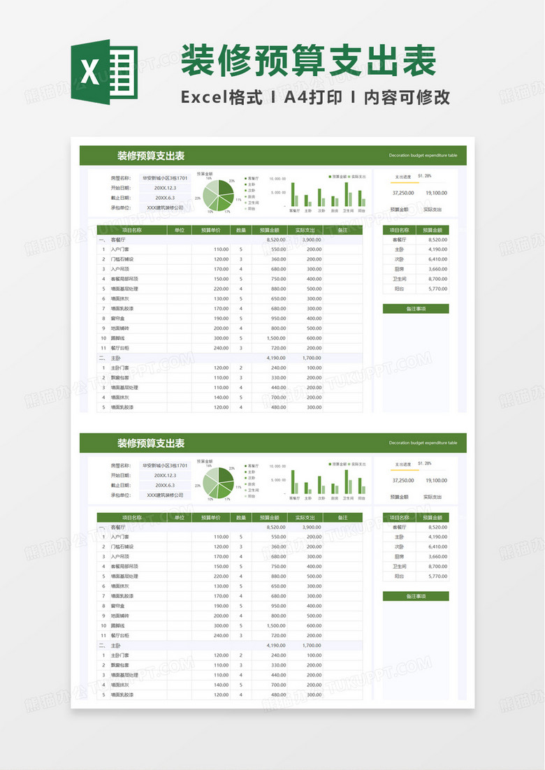 装修预算支出表excel模板