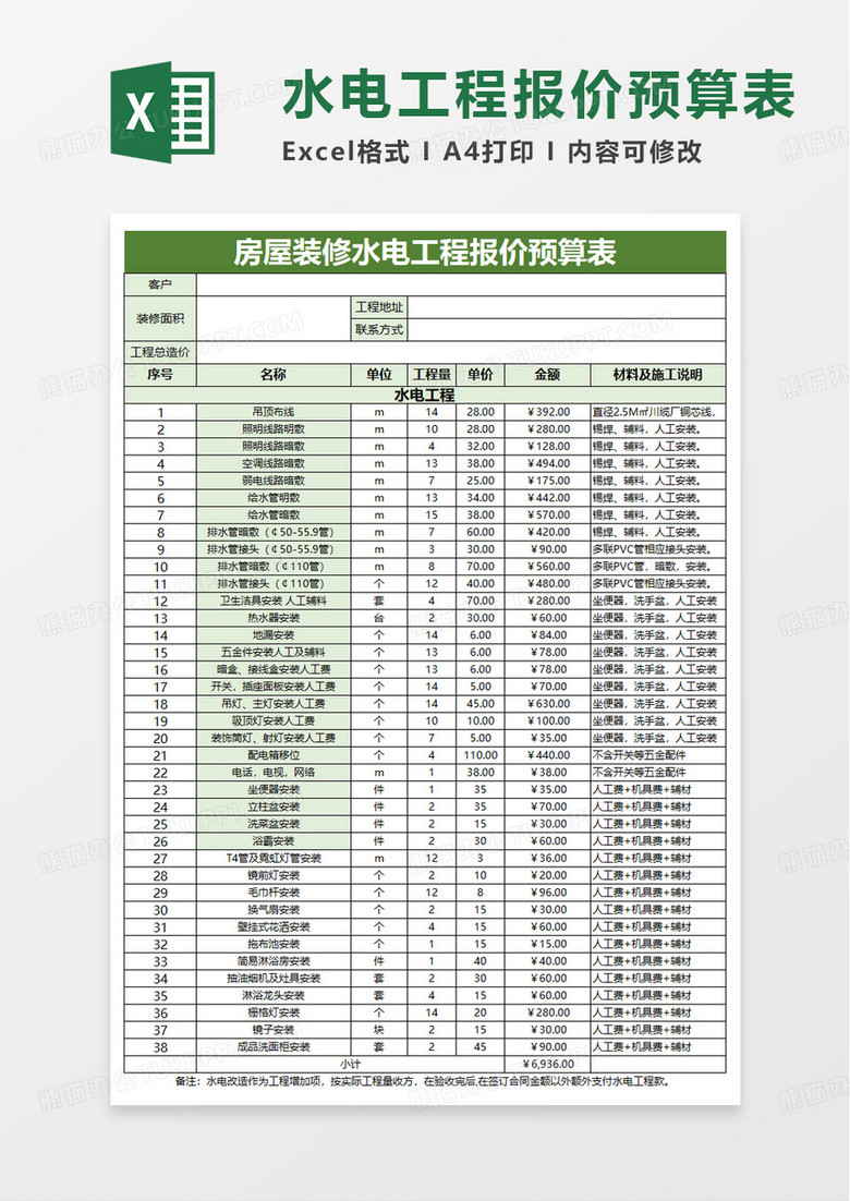 房屋装修水电工程报价预算表excel模板