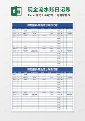 现金流水账日记账excel模版