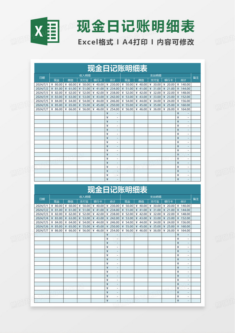 现金日记账明细表excel模版