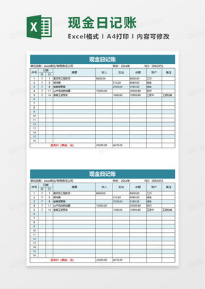 现金日记账流水excel模版