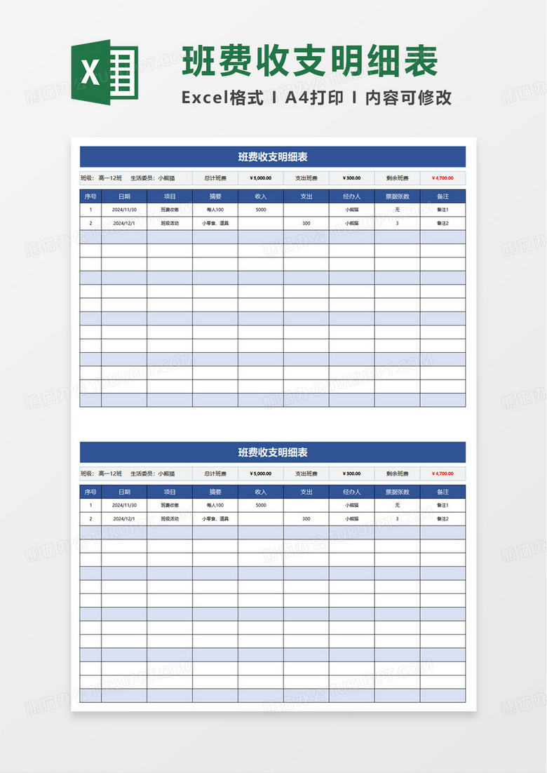 班费收支明细表excel模版