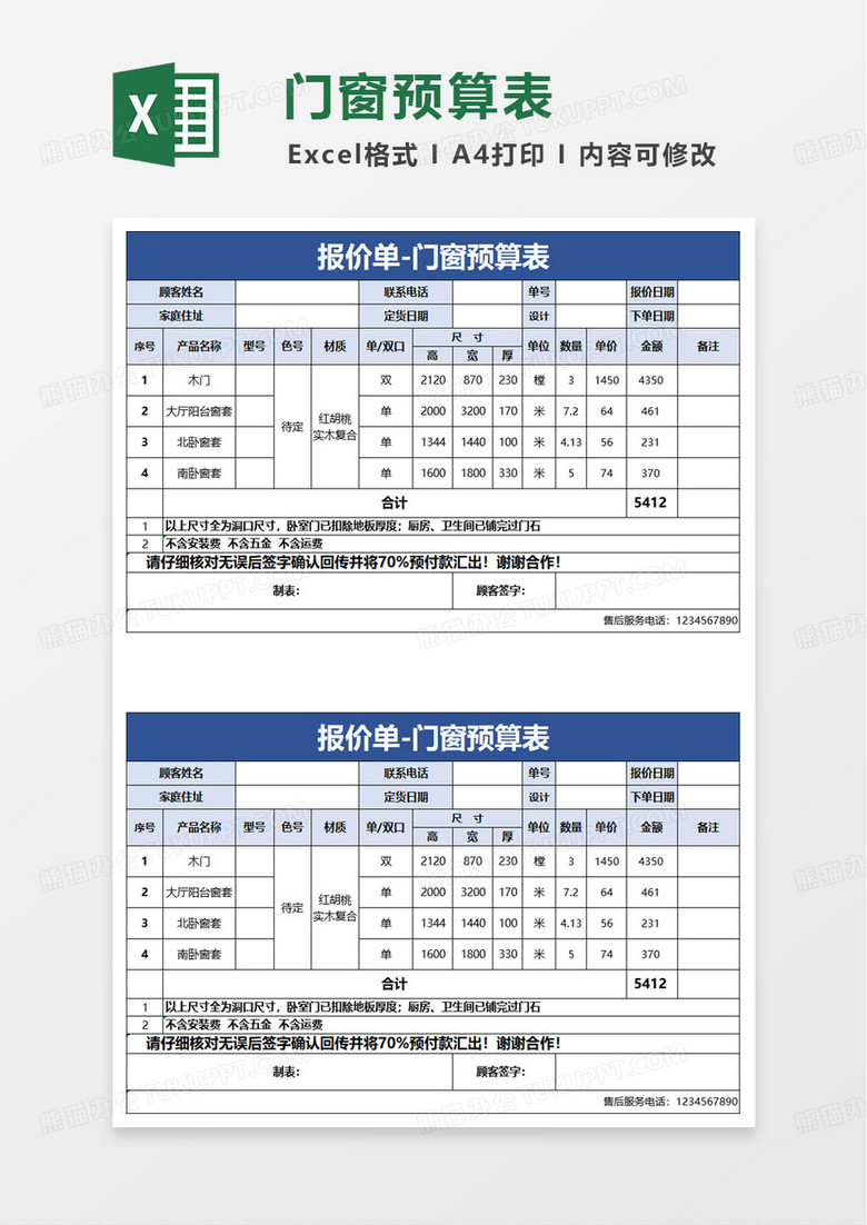 报价单门窗预算表excel模版