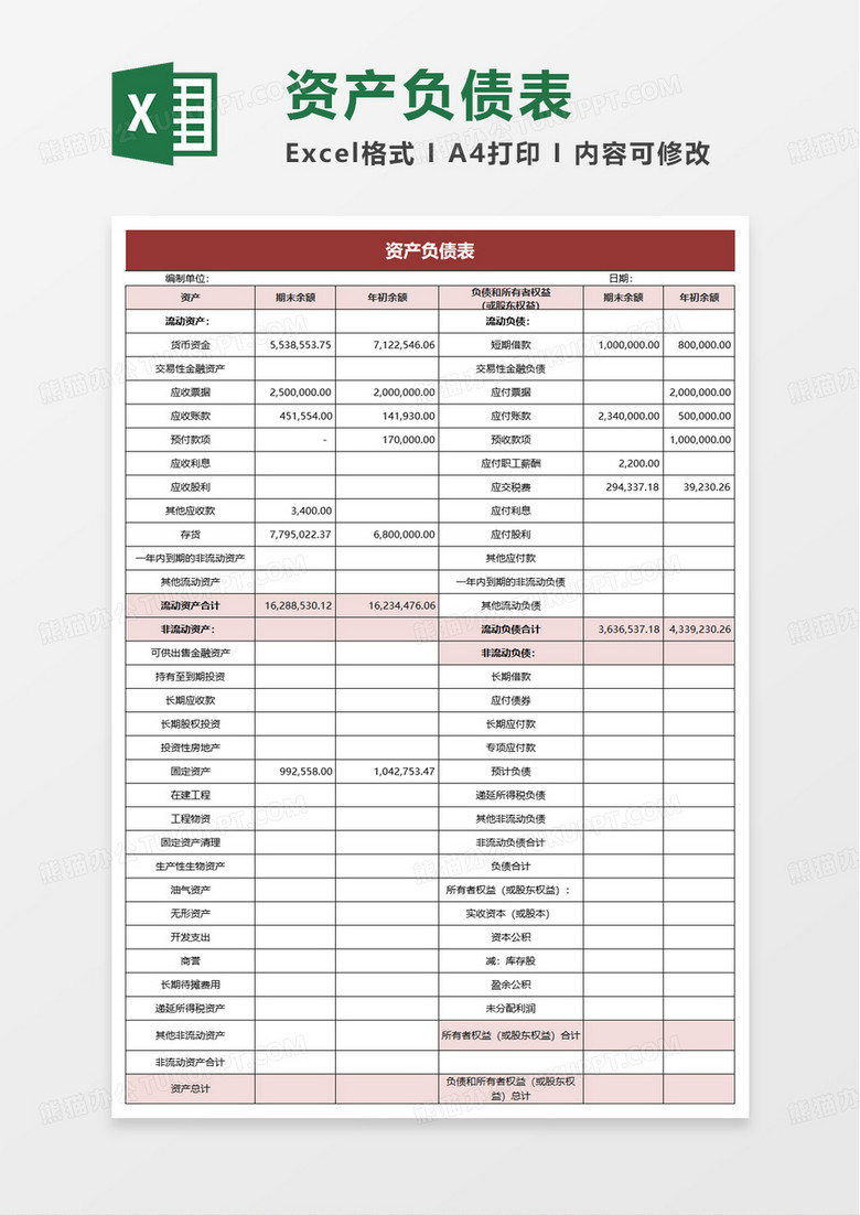 资产负债表财务报excel模板