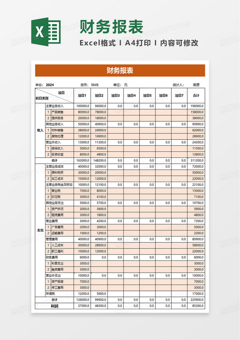 简洁公司财务报表excel模板