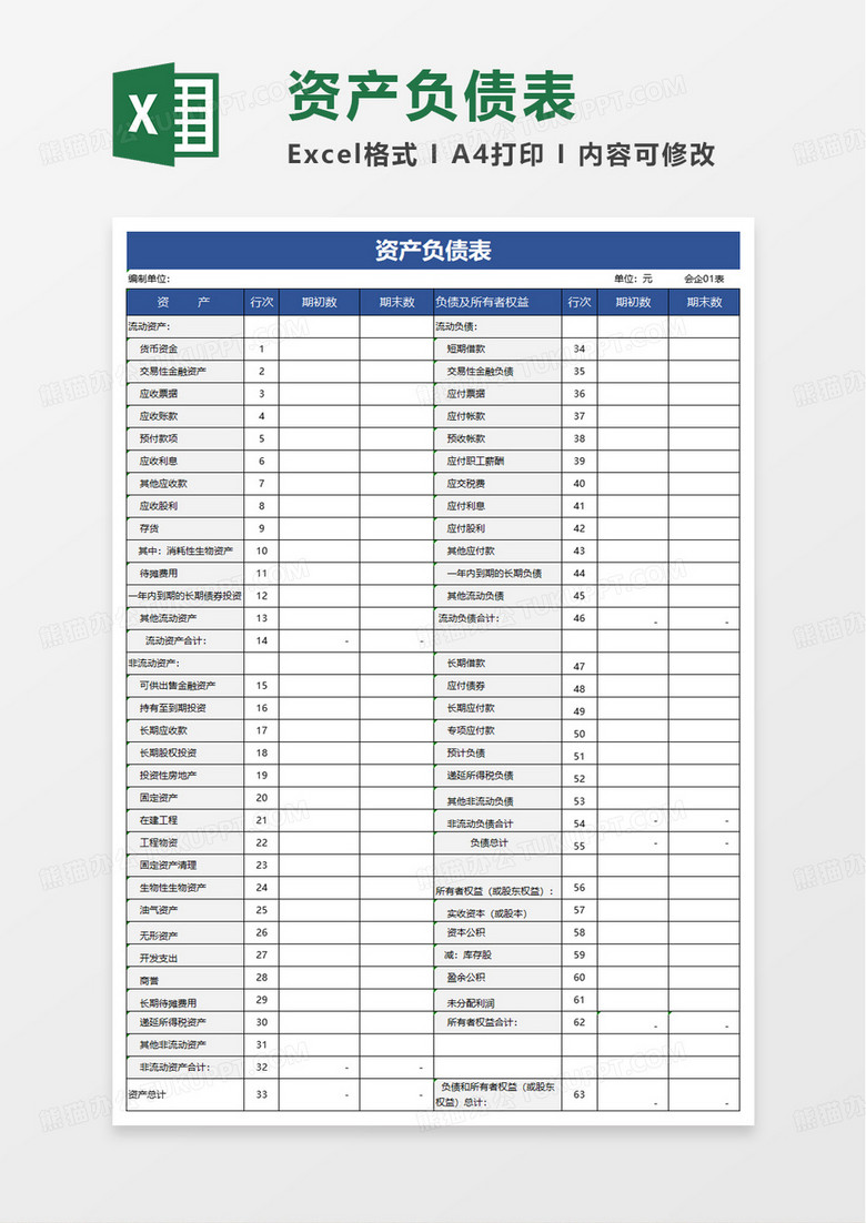 简洁实用资产负债表利润表excel模板