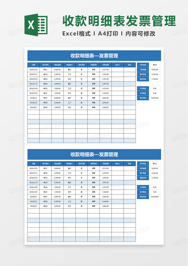 收款明细表发票管理excel模版