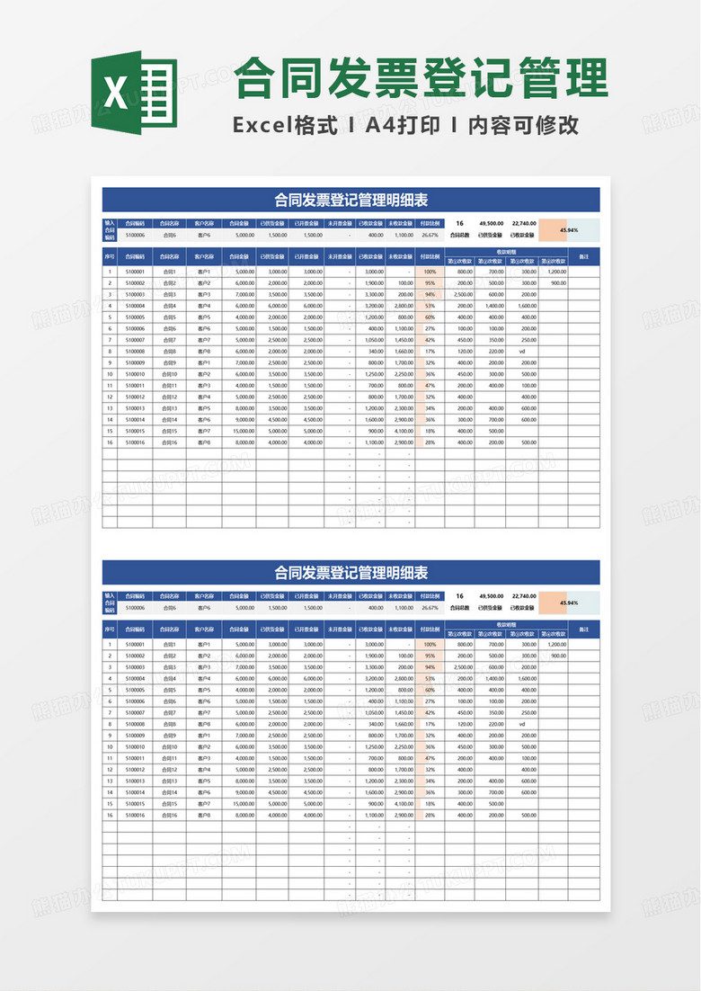 合同发票管理登记表excel模板