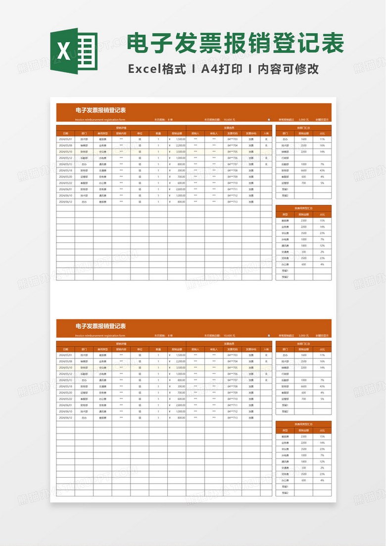 简洁简约电子发票报销登记表excel模板