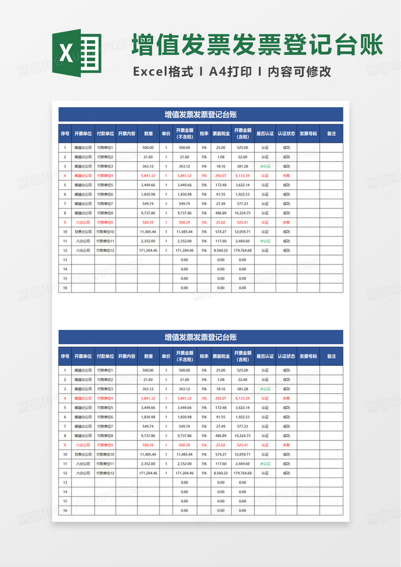 增值税发票登记台账excel模板