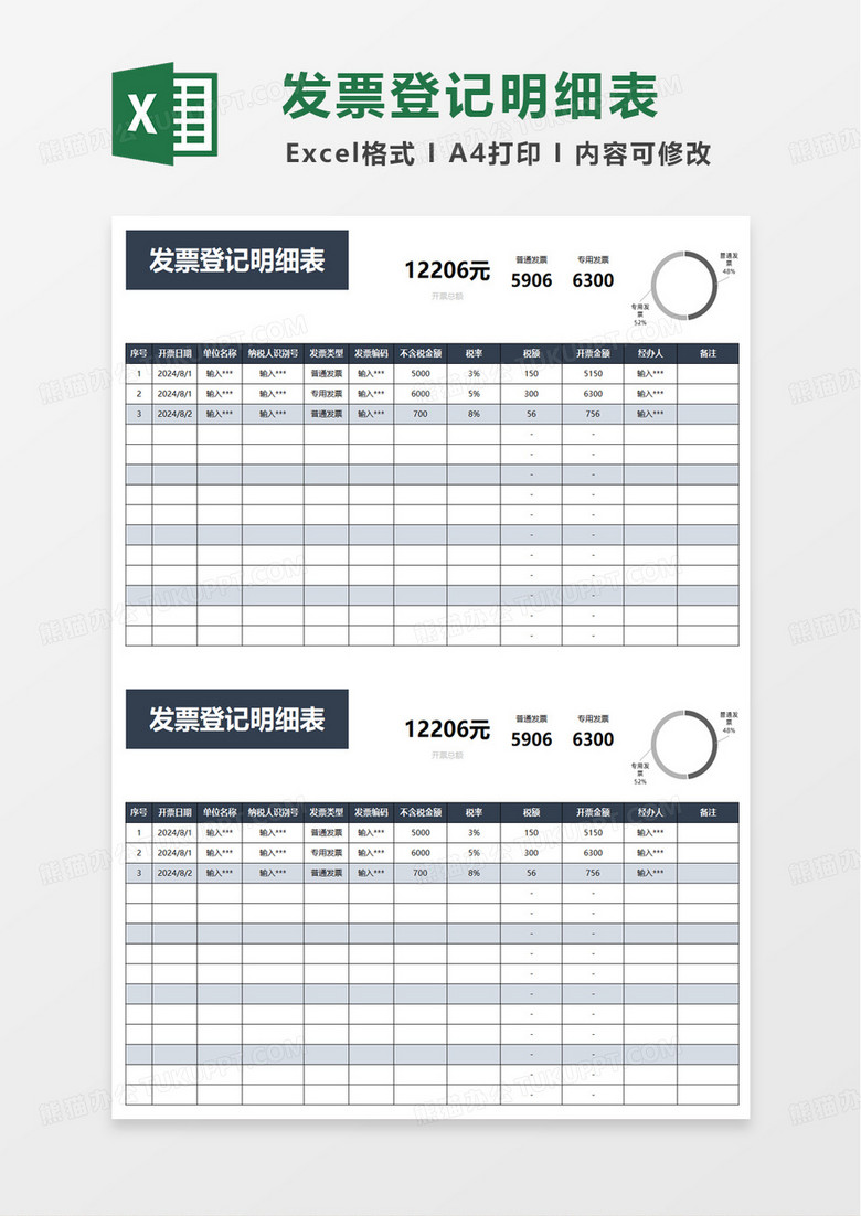 蓝色实用商务发票登记明细表excel模板