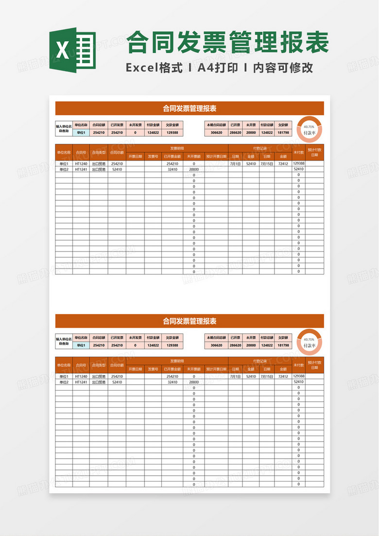 合同发票管理报表excel模板