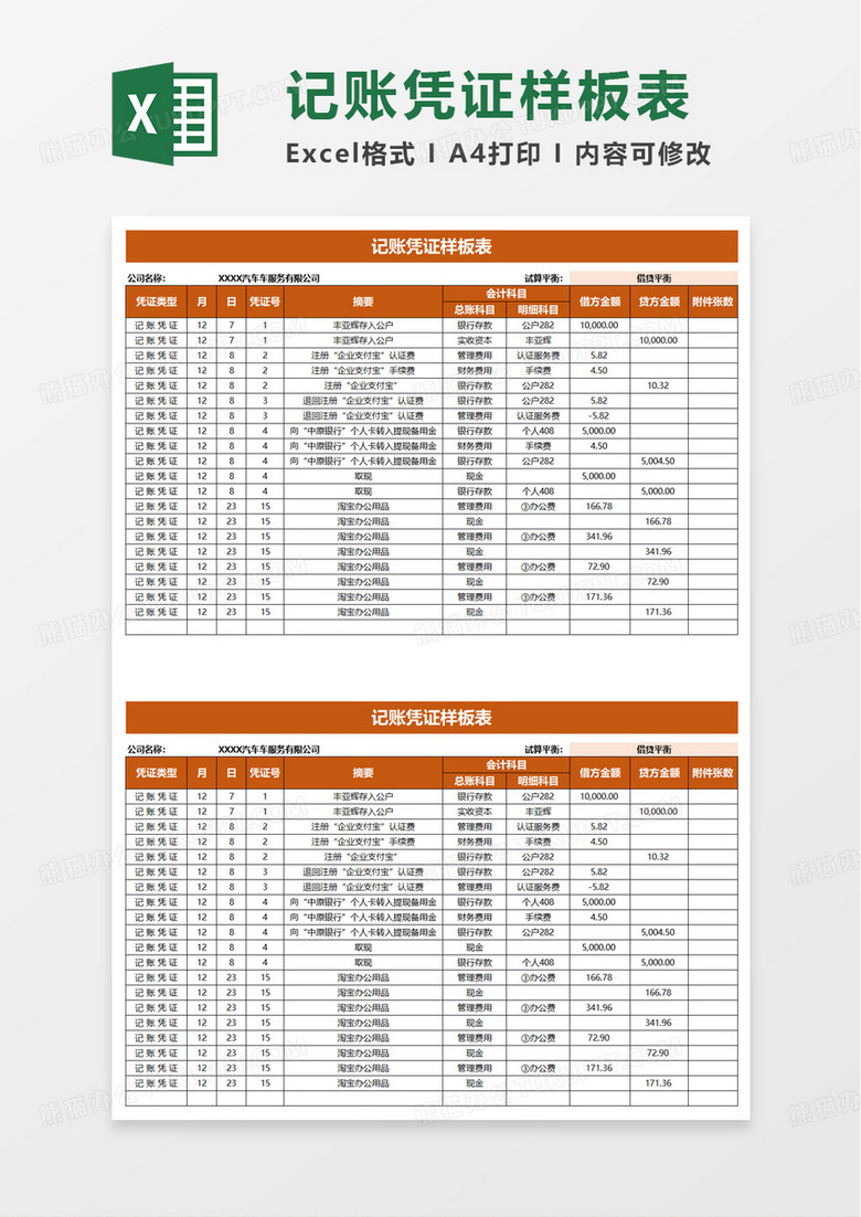 记账凭证样板表excel模板