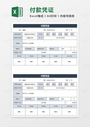 简单简约付款凭证excel模板