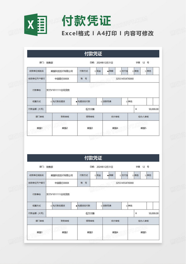 简单简约付款凭证excel模板