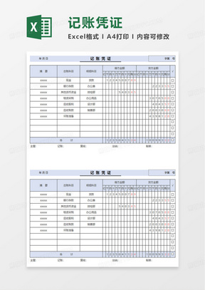 会计记账凭证自动计算模板excel模板