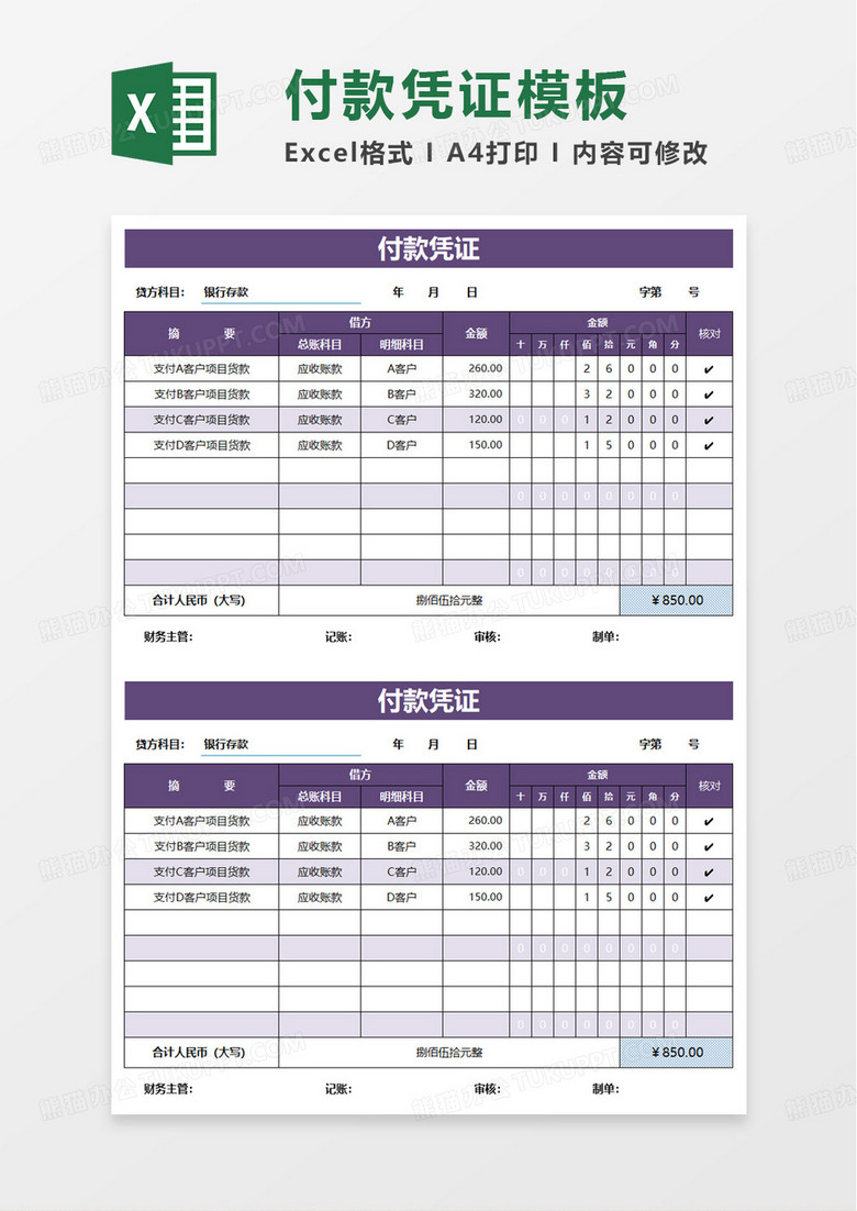 付款凭证记账凭证excel模板