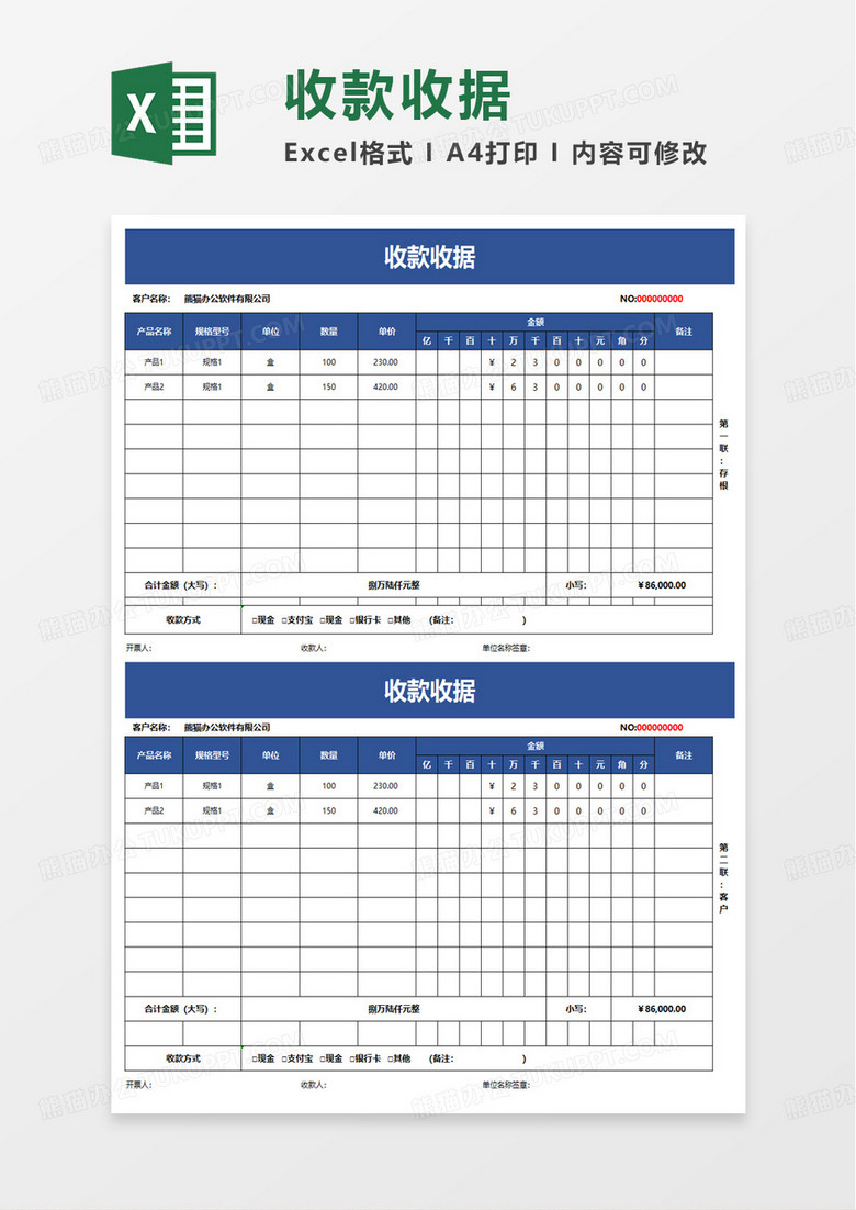 蓝色收款收据excel模板