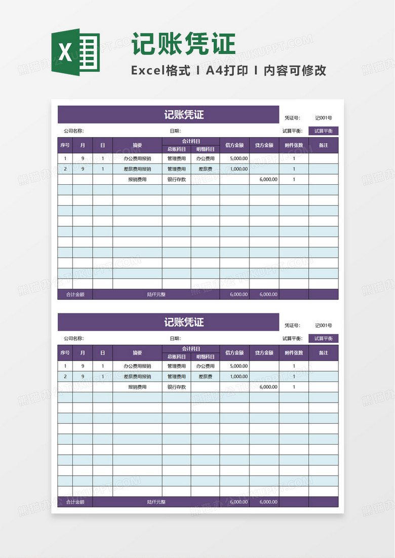 财务会计凭证excel模板