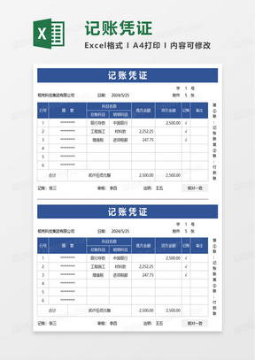 收款收据记账凭证excel模板