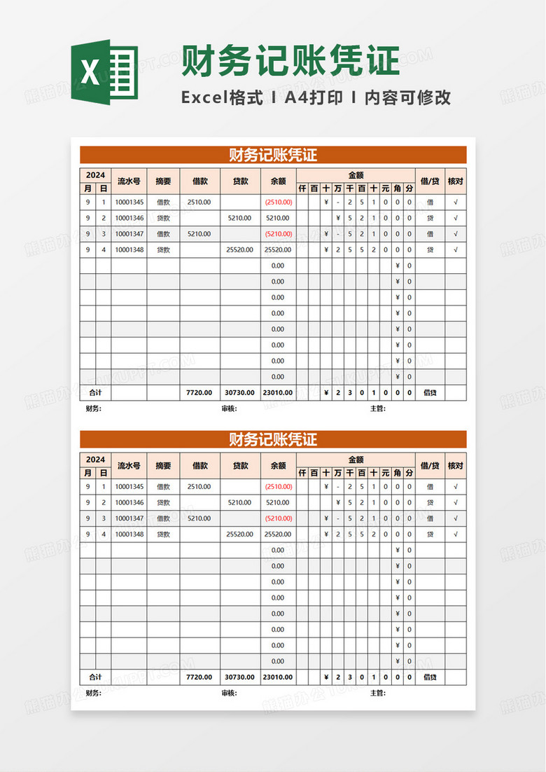 简洁财务记账凭证excel模板