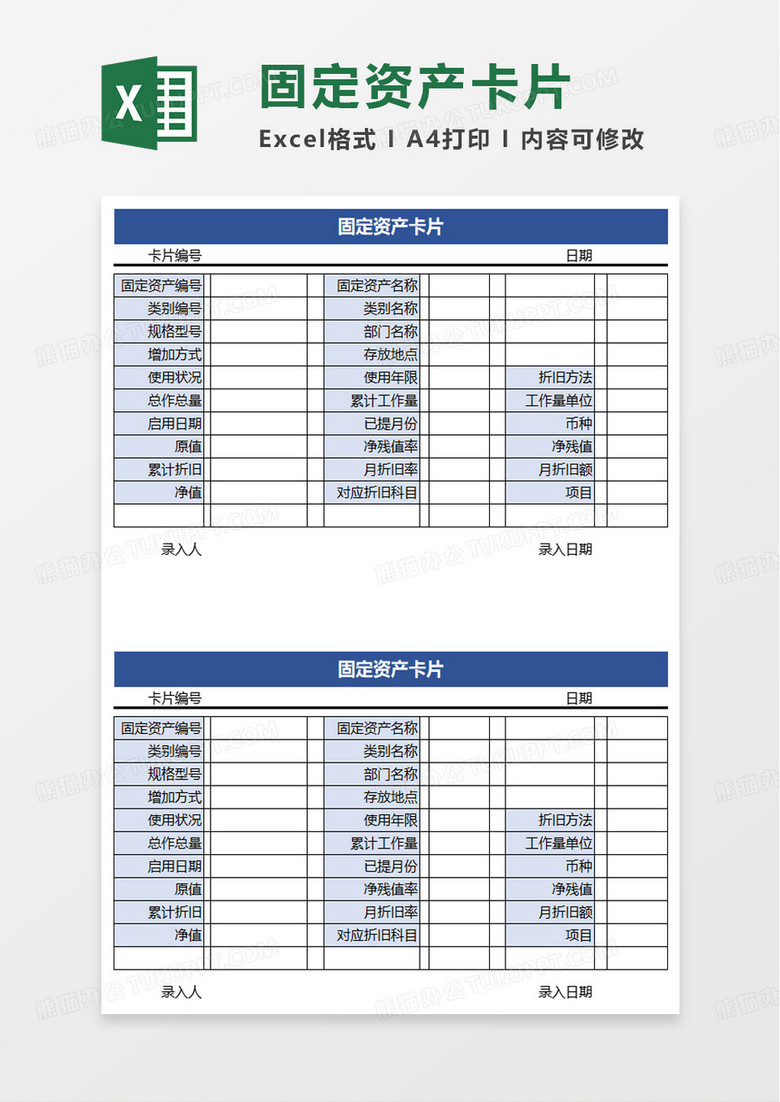 蓝色简约固定资产卡片excel模板