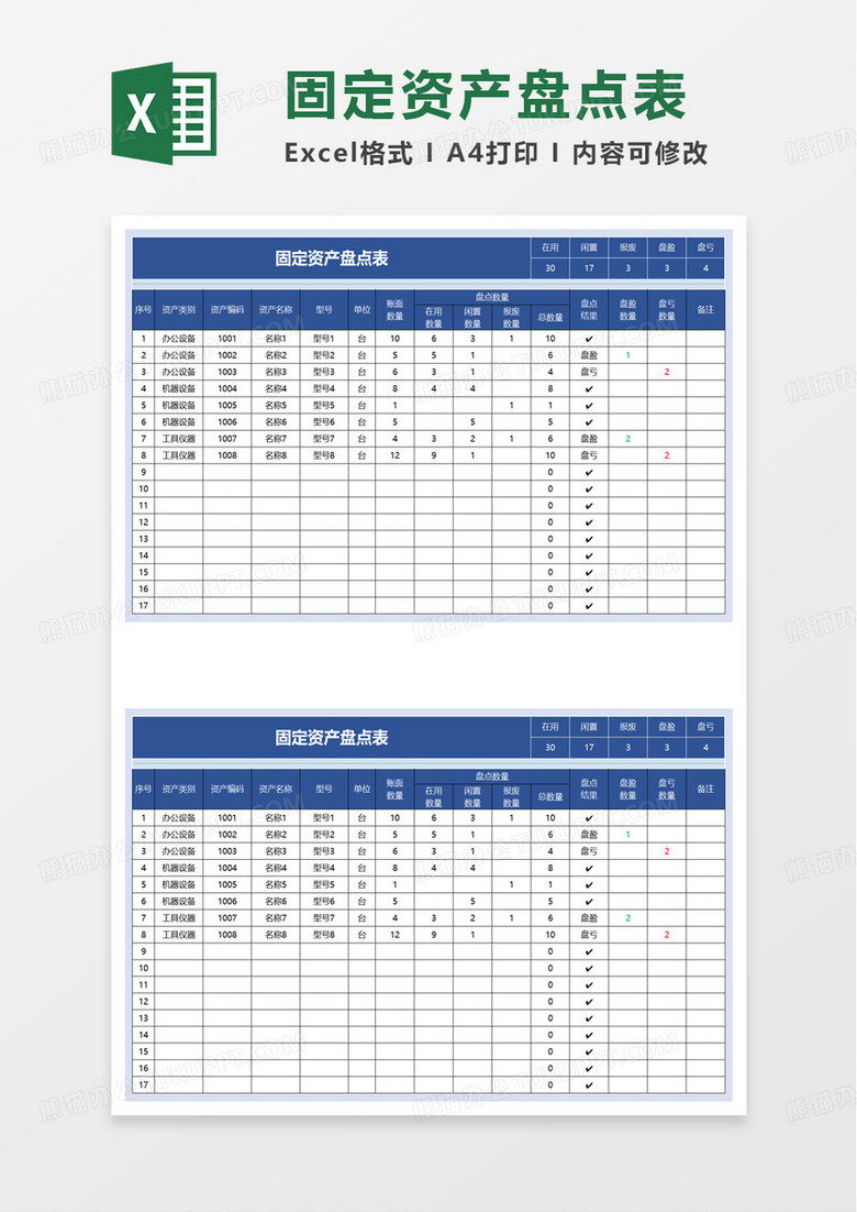 蓝色固定资产盘点表excel模板