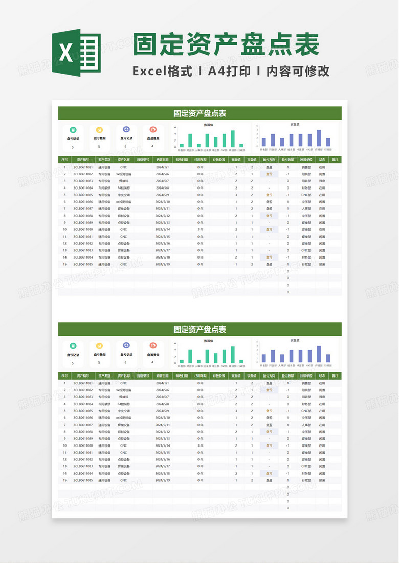 简洁固定资产盘点表excel模板