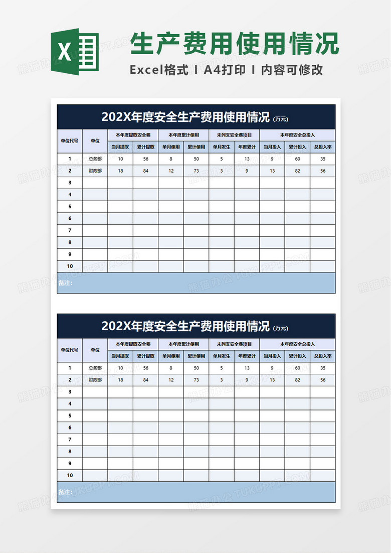 蓝色年度安全费用使用情况汇总excel模板