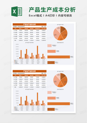 简洁实用产品生产成本分析excel模板